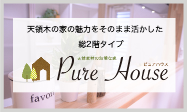 ホーム - 株式会社 天領木