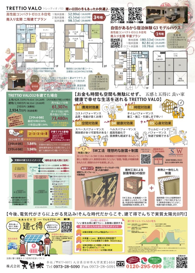 O様邸＆モデルハウス2棟同時見学会！ - 株式会社 天領木